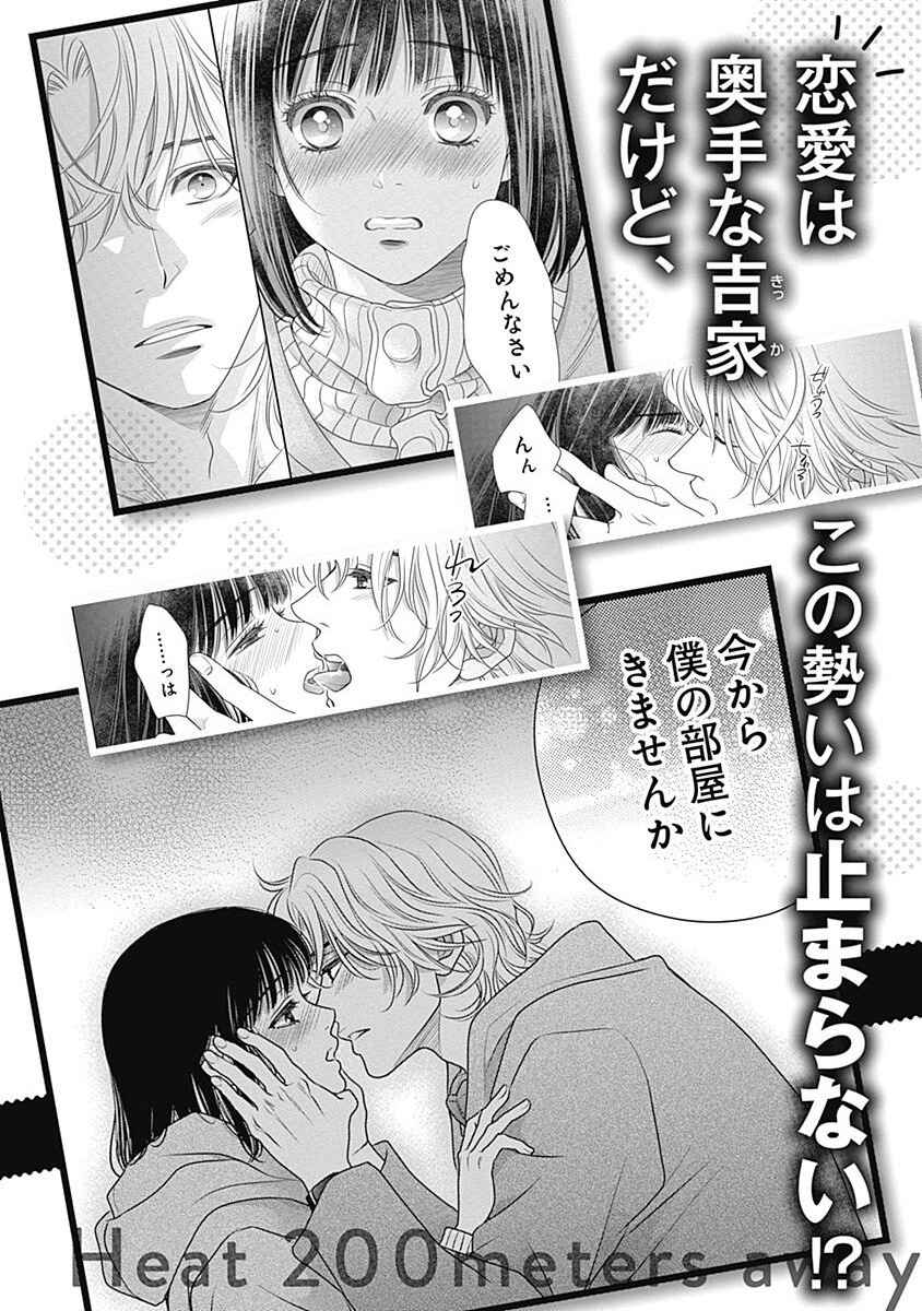 200m Saki no Netsu Chapter 2 - Page 86