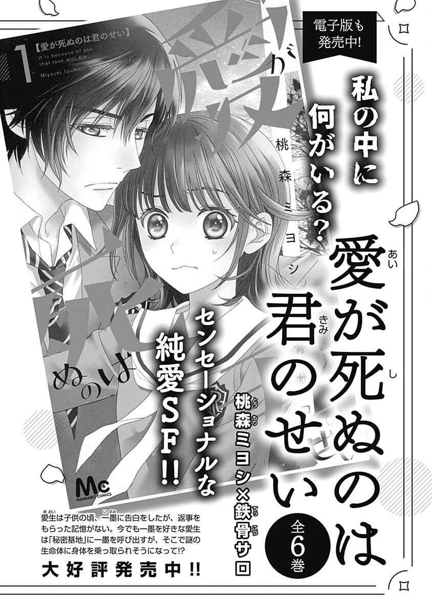 200m Saki no Netsu Chapter 2 - Page 90