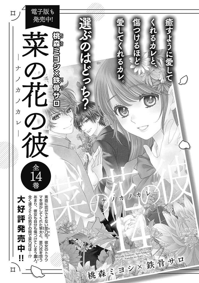 200m Saki no Netsu Chapter 2 - Page 91