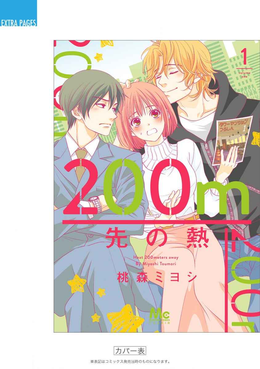 200m Saki no Netsu Chapter 2 - Page 97