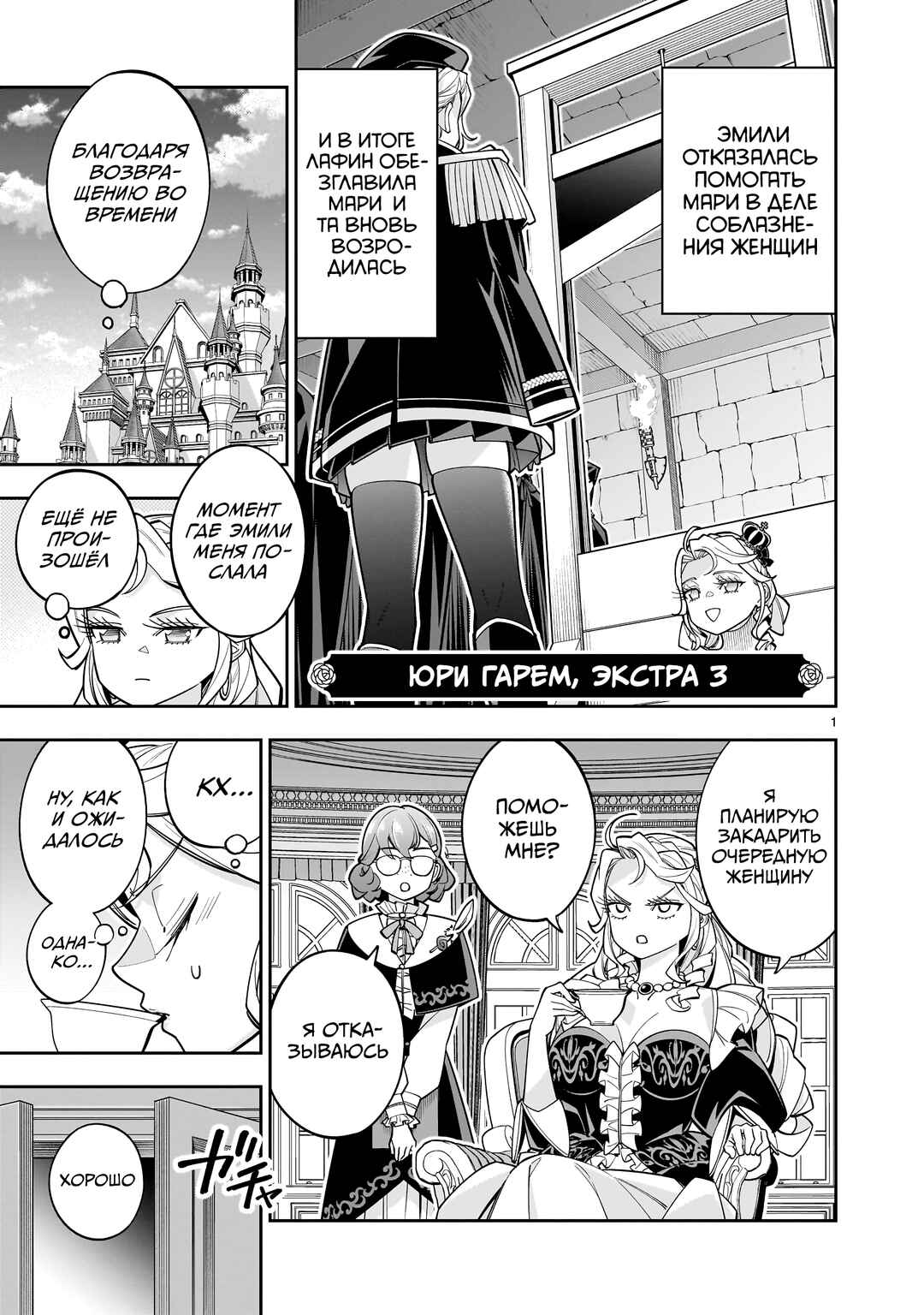 Shinimodori Oujo wa Ikinobiru tame ni Yuri Harem o Tsukuru koto ni shita Chapter 14.5 - Page 2
