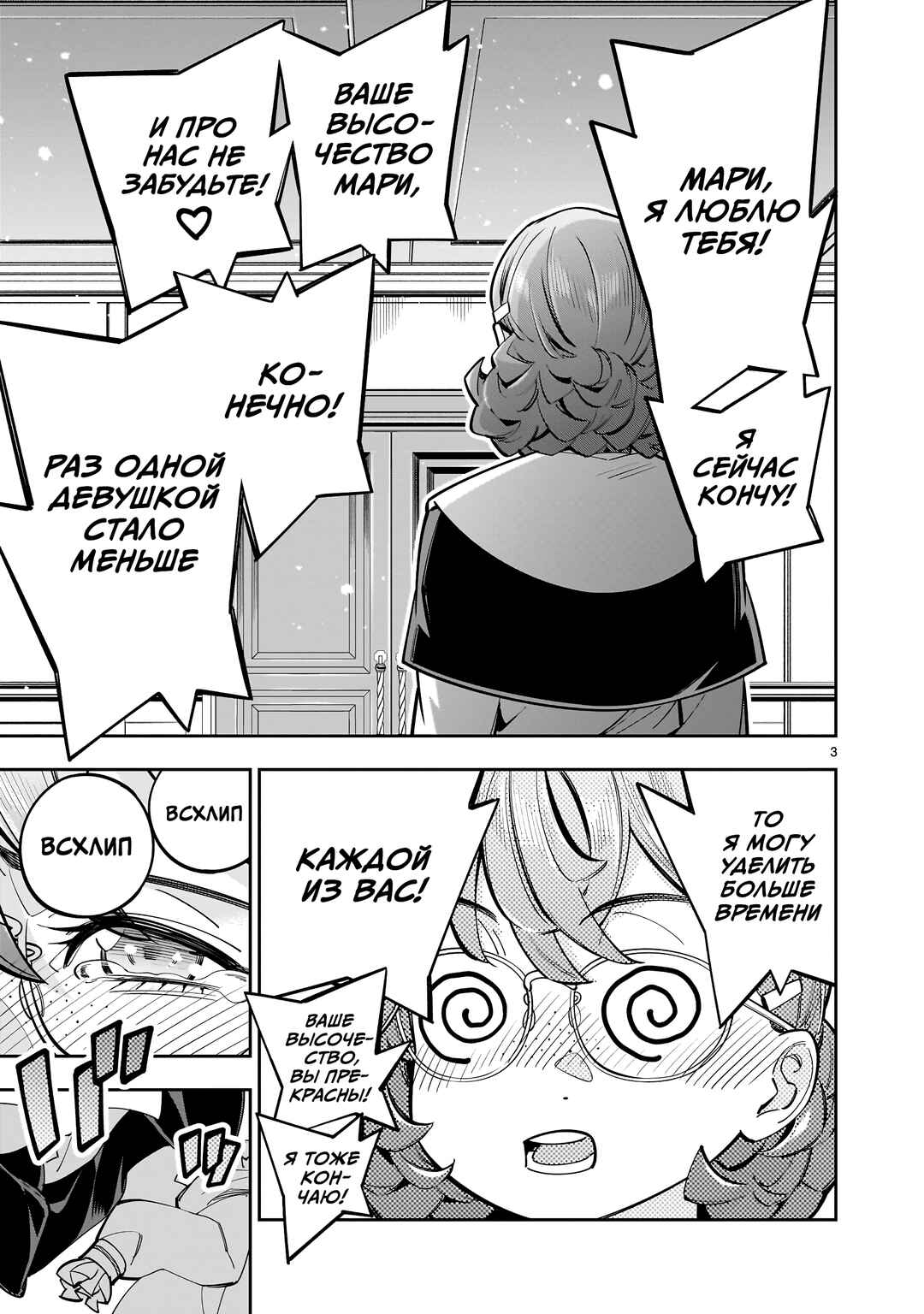 Shinimodori Oujo wa Ikinobiru tame ni Yuri Harem o Tsukuru koto ni shita Chapter 14.5 - Page 4