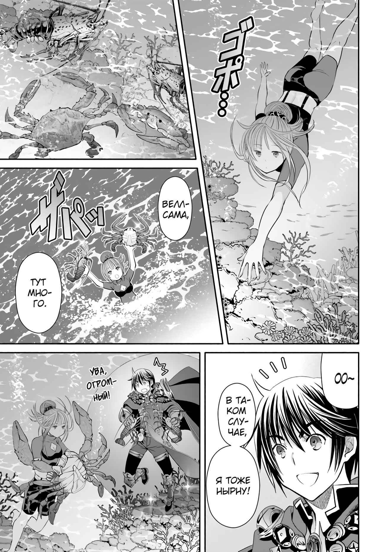 Hachinan tte, Sore wa Nai deshou! Chapter 61 - Page 10