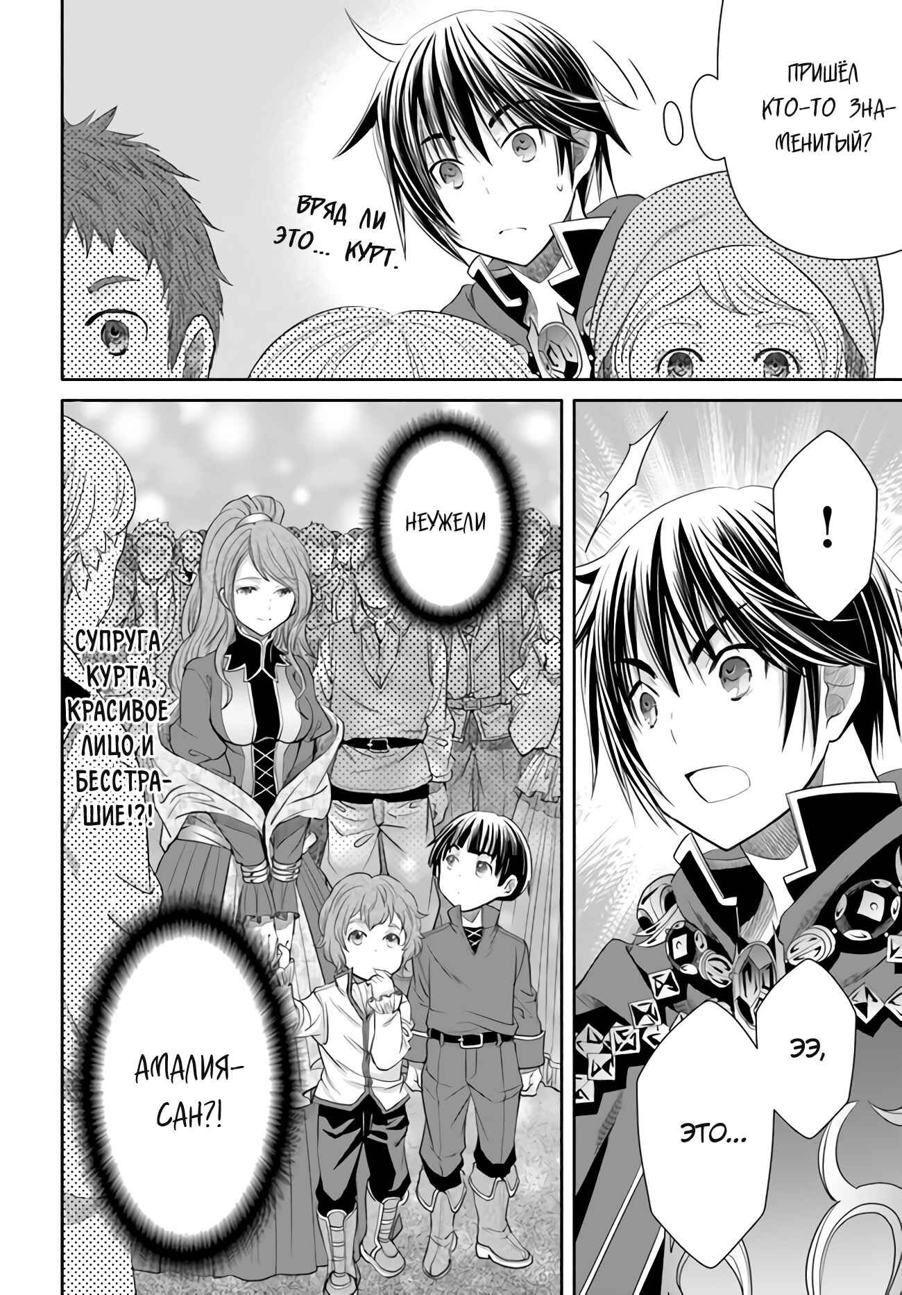 Hachinan tte, Sore wa Nai deshou! Chapter 61 - Page 25