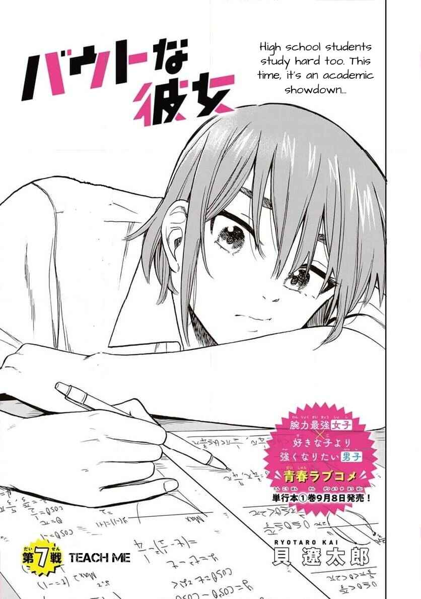 Bout na Kanojo Chapter 7 - Page 1
