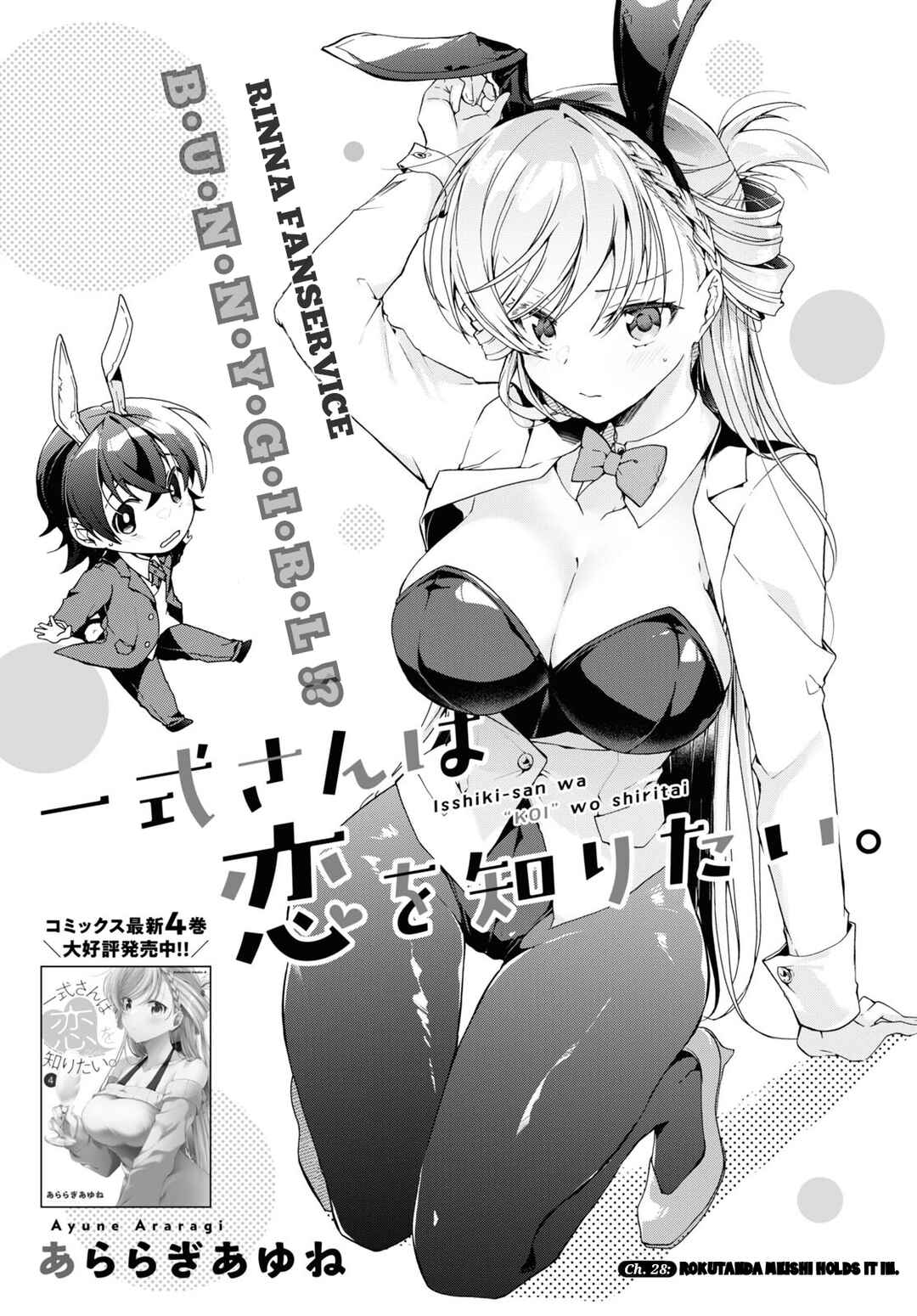 Isshiki-san wa Koi wo Shiritai. Chapter 28 - Page 2