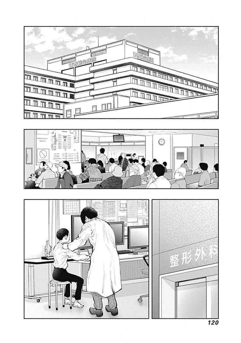 Radiation House Chapter 75 - Page 5