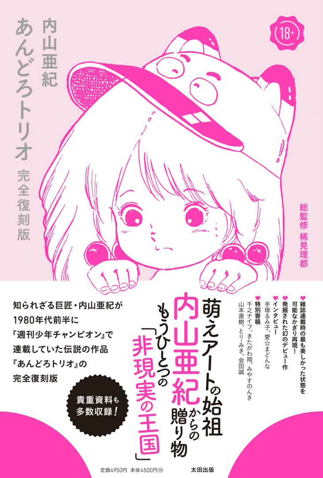 Andoro Trio Chapter 0 - Page 1