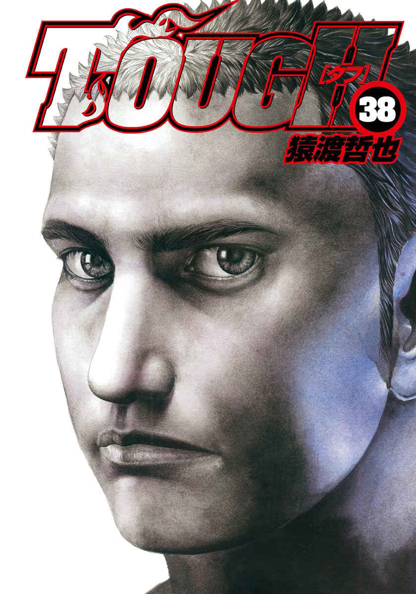 Tough Chapter 404 - Page 4