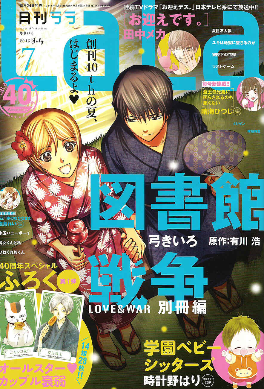 Natsume Yuujinchou Chapter 84 - Page 1