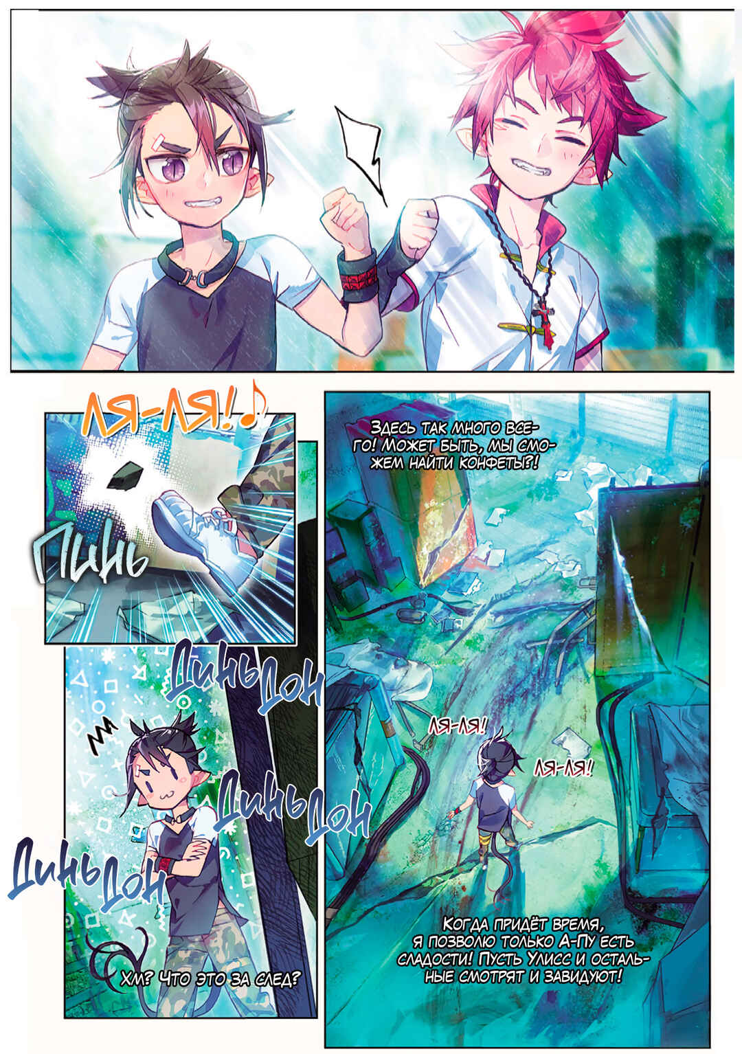 Catbox Reverse Chapter 8 - Page 17