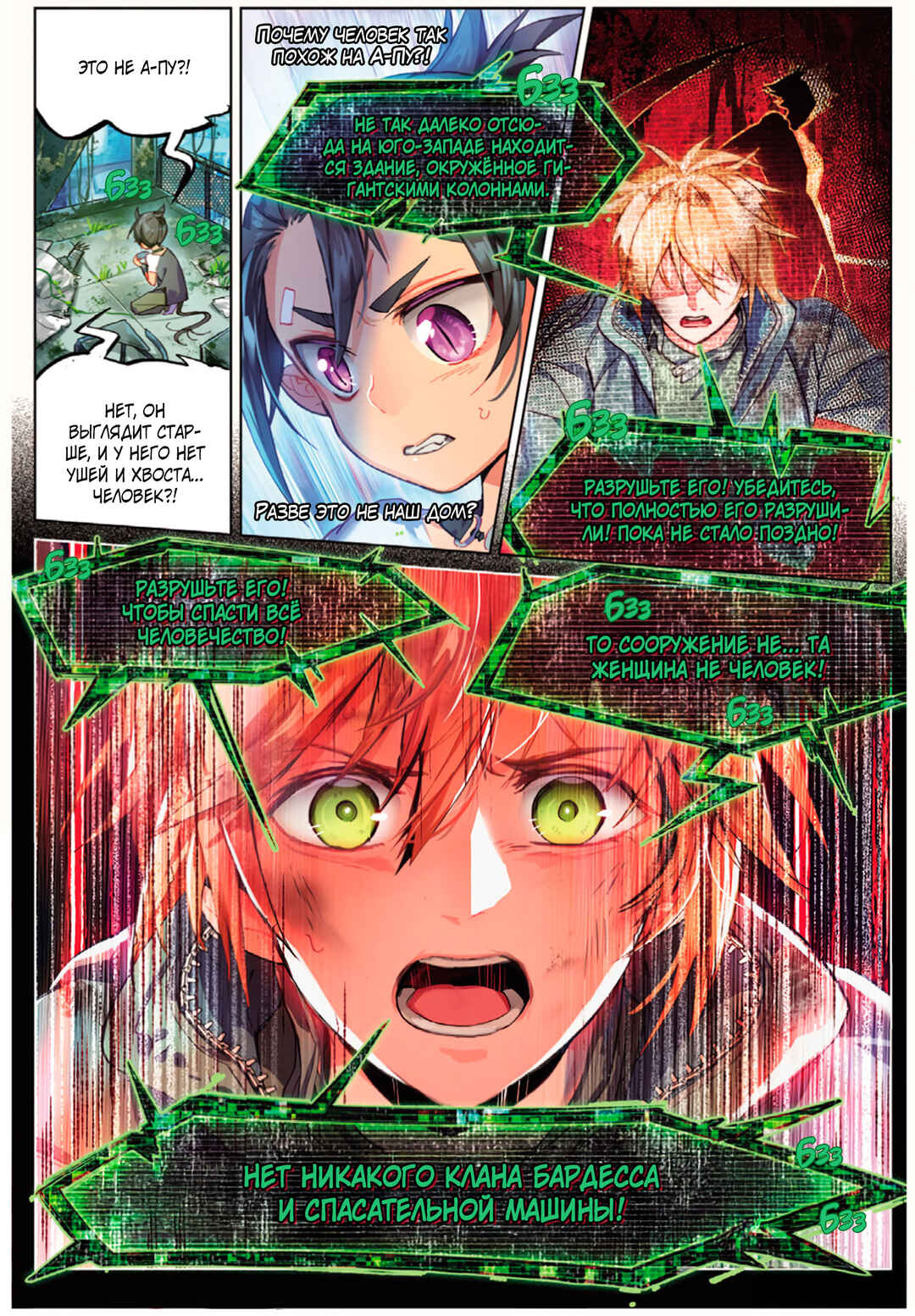 Catbox Reverse Chapter 8 - Page 19