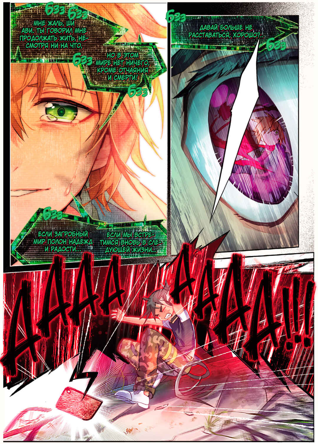 Catbox Reverse Chapter 8 - Page 20