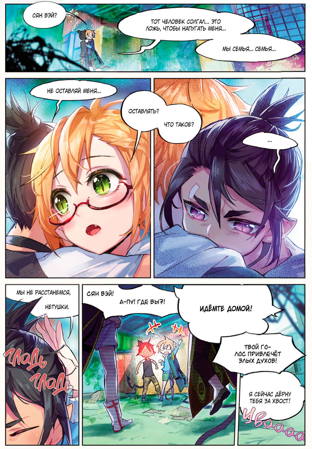 Catbox Reverse Chapter 8 - Page 22
