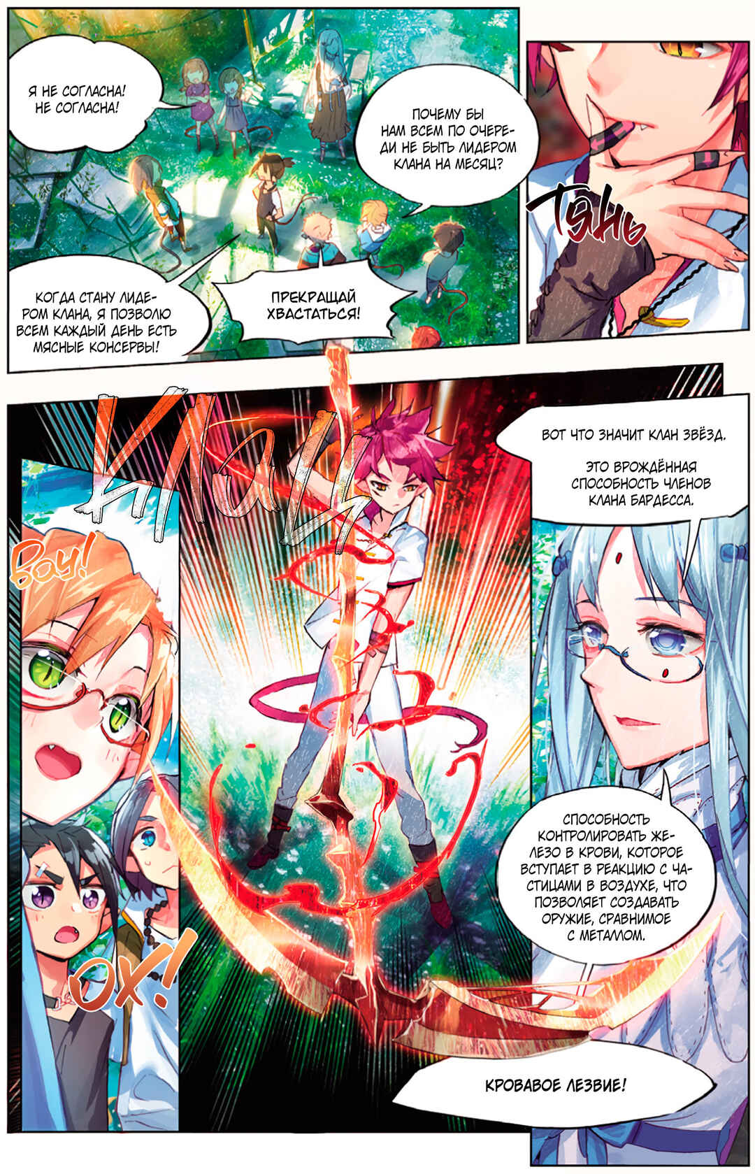 Catbox Reverse Chapter 8 - Page 4
