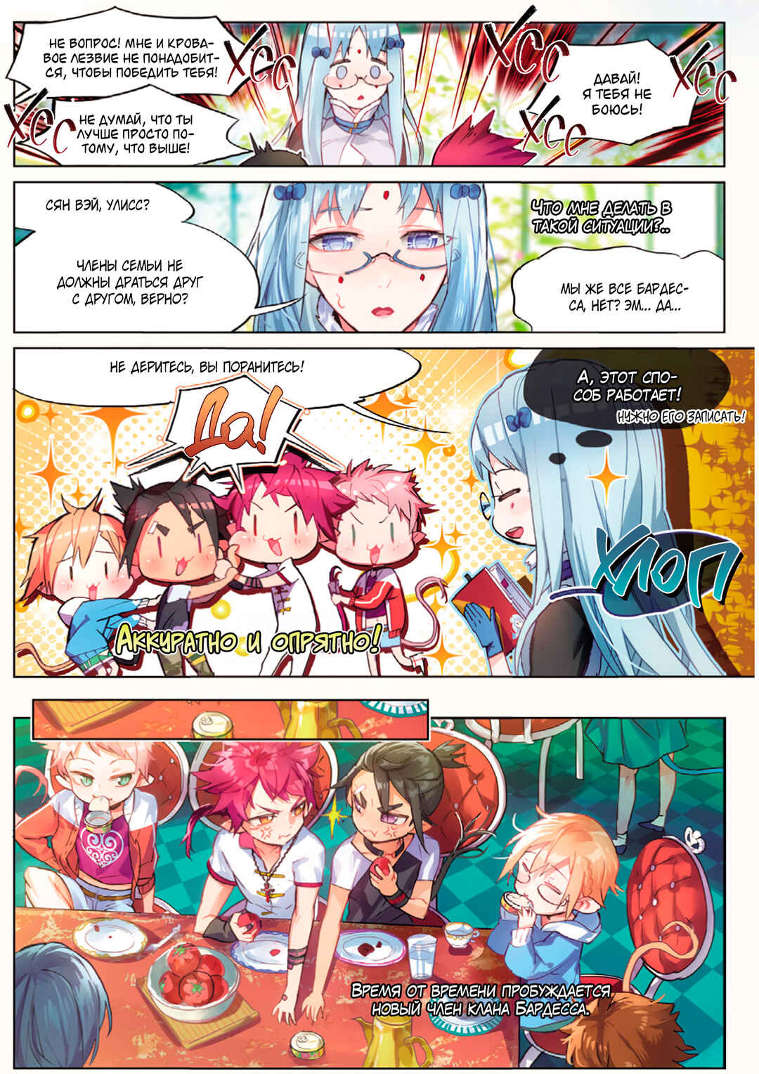Catbox Reverse Chapter 8 - Page 6