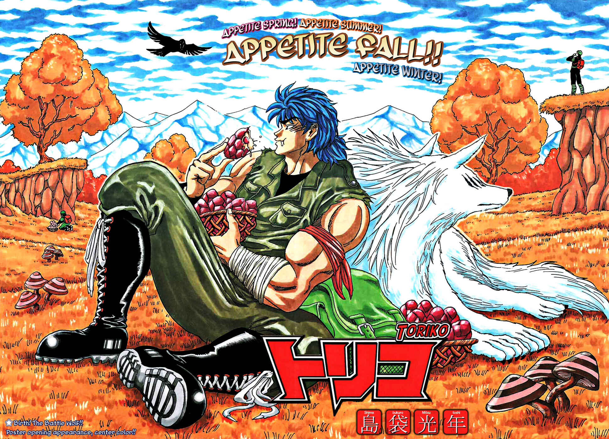 TORIKO Chapter 24 - Page 1