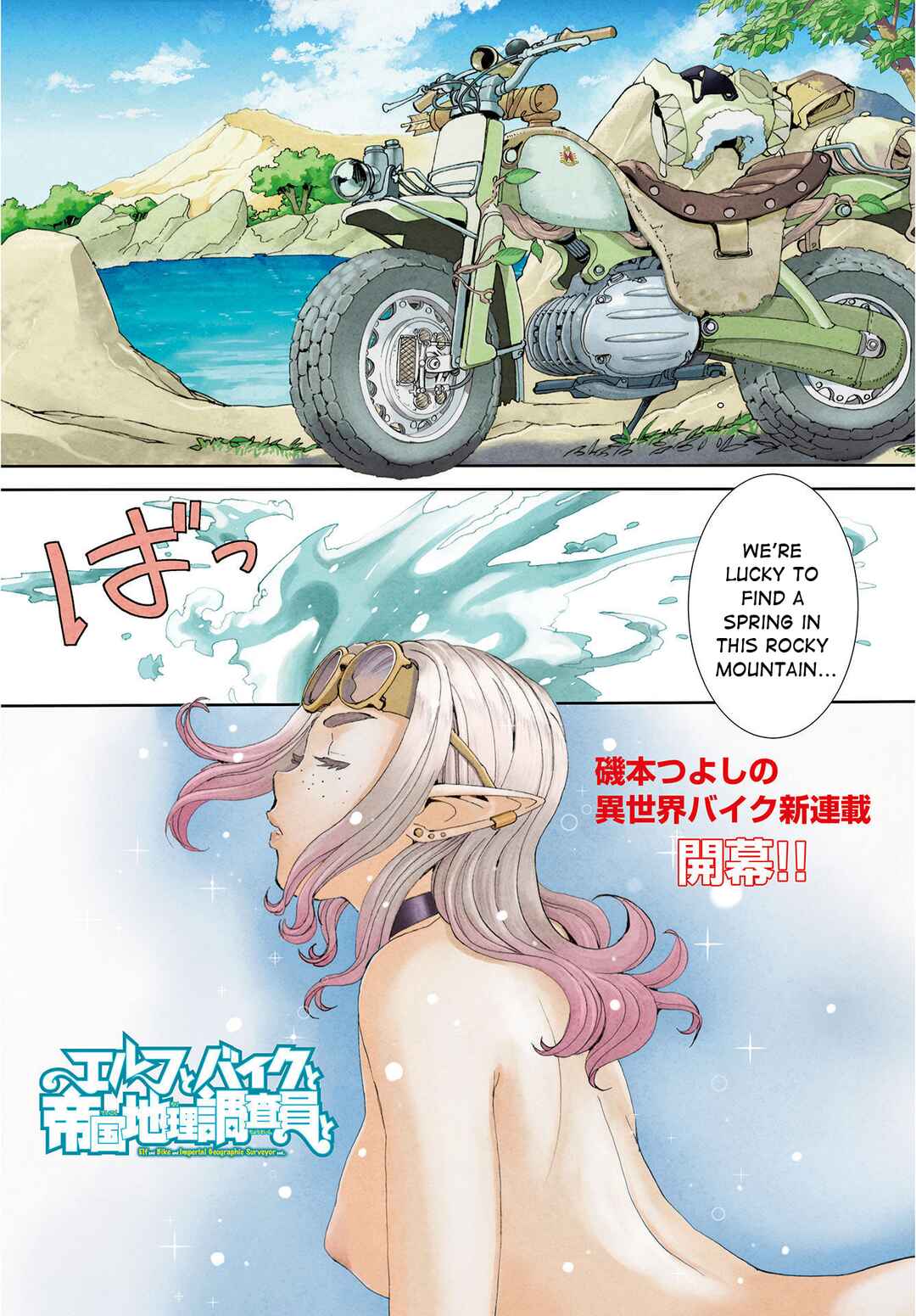 Elf to Bike to Teikoku Chiri Chousain to Chapter 1 - Page 1