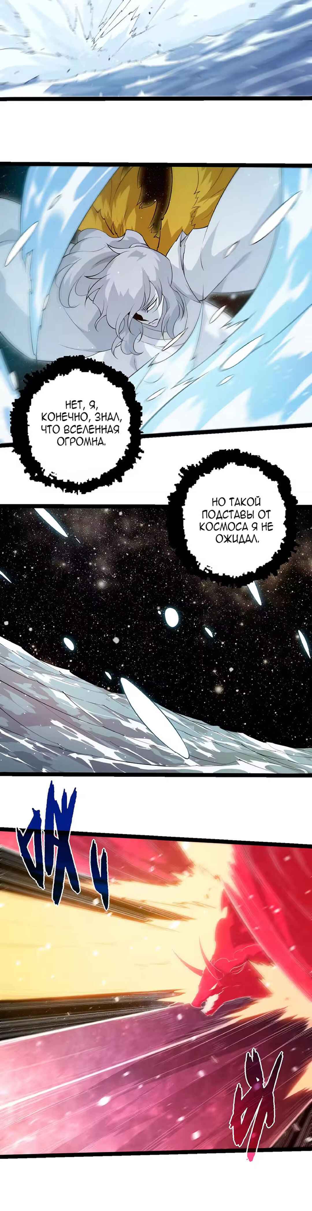 Starting Over as a Tree Chapter 501 - Page 18