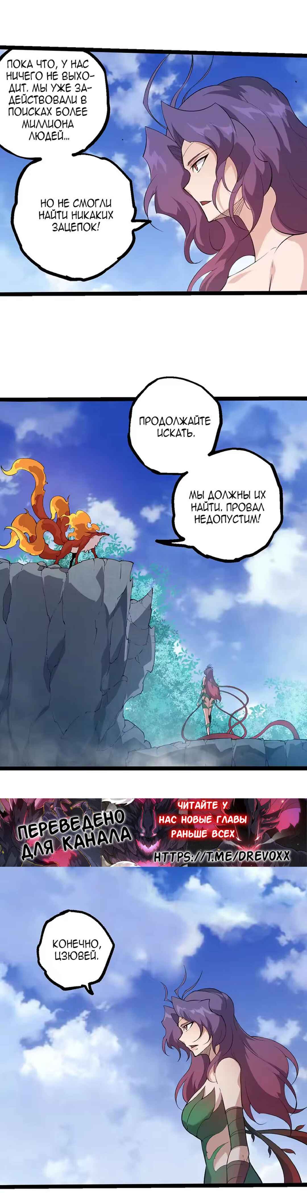 Starting Over as a Tree Chapter 501 - Page 3