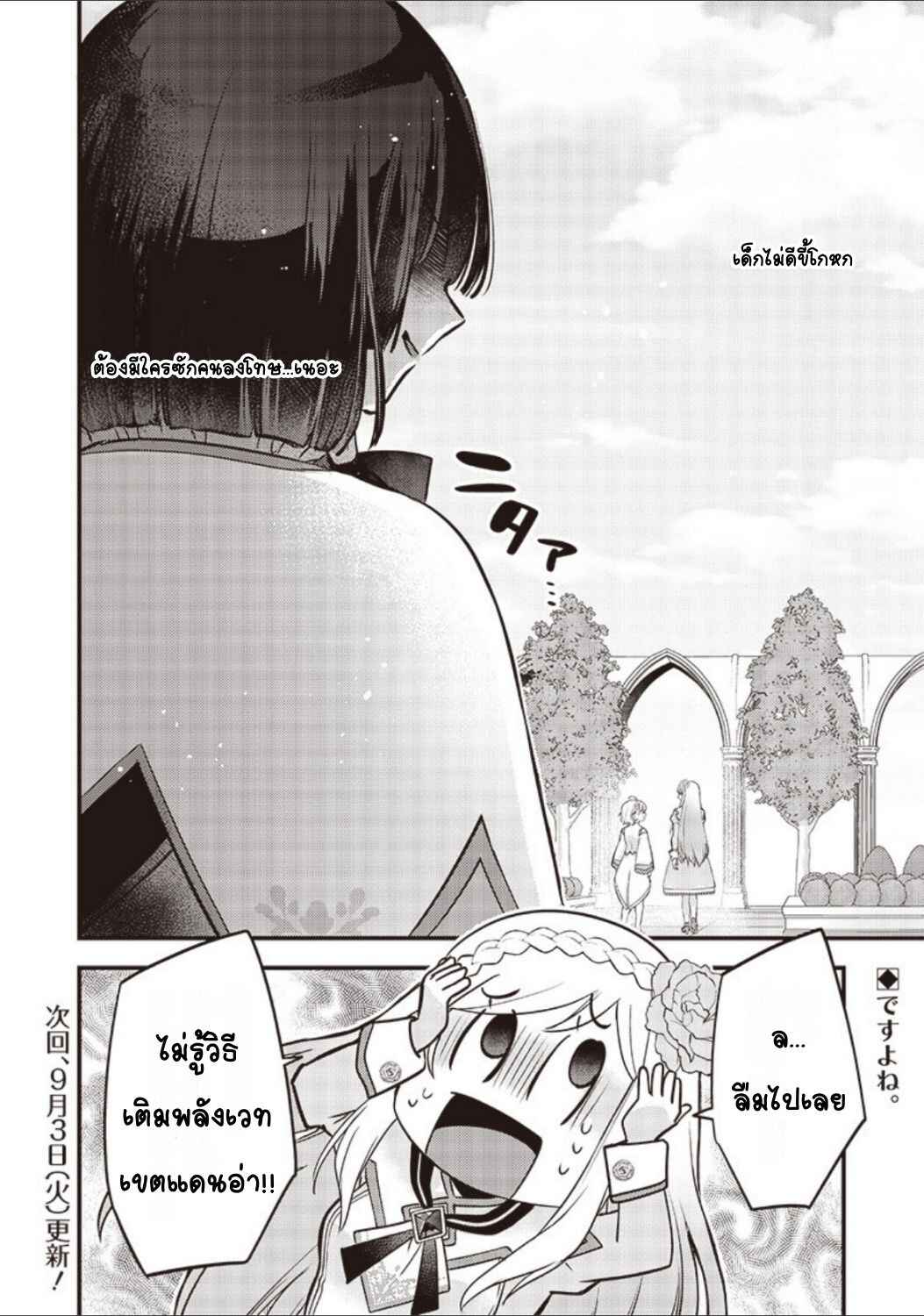 Slime Seijo Chapter 18 - Page 20