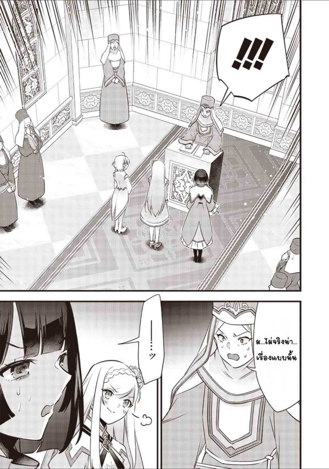 Slime Seijo Chapter 18 - Page 7