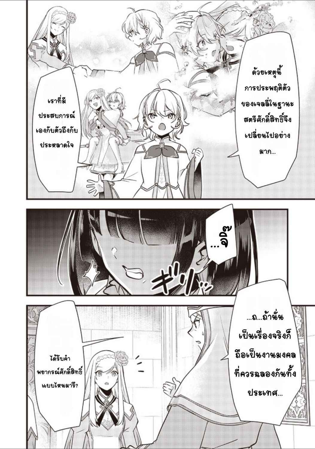 Slime Seijo Chapter 18 - Page 8