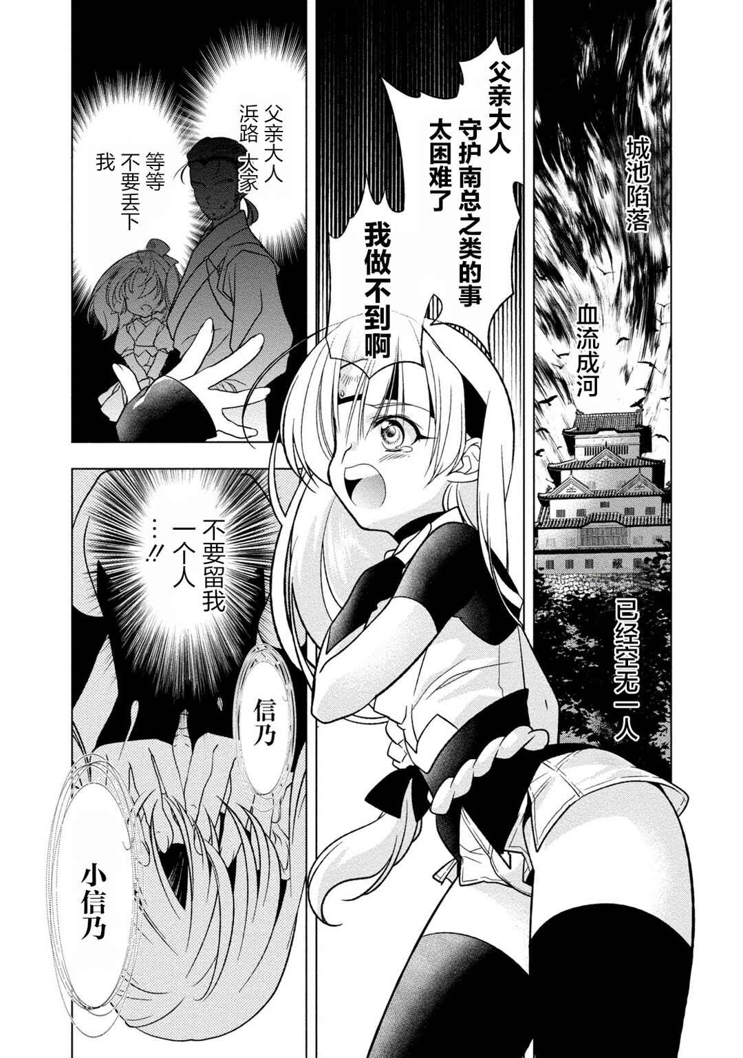 Satomi Hakkenden Reboot Chapter 3 - Page 1