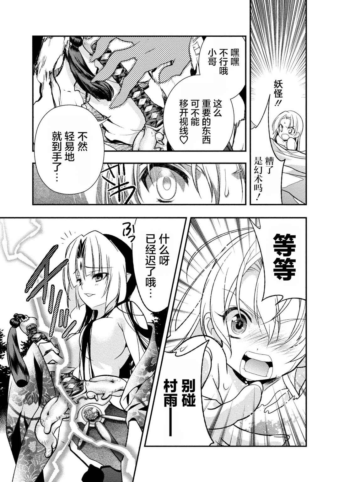 Satomi Hakkenden Reboot Chapter 3 - Page 11