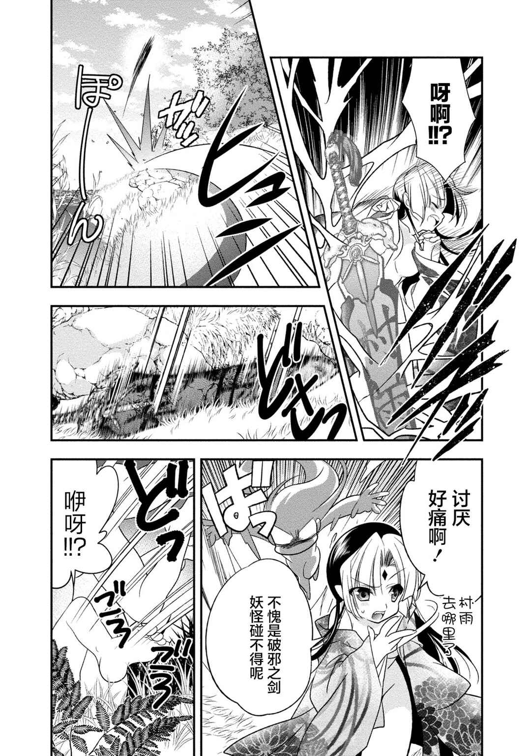 Satomi Hakkenden Reboot Chapter 3 - Page 12