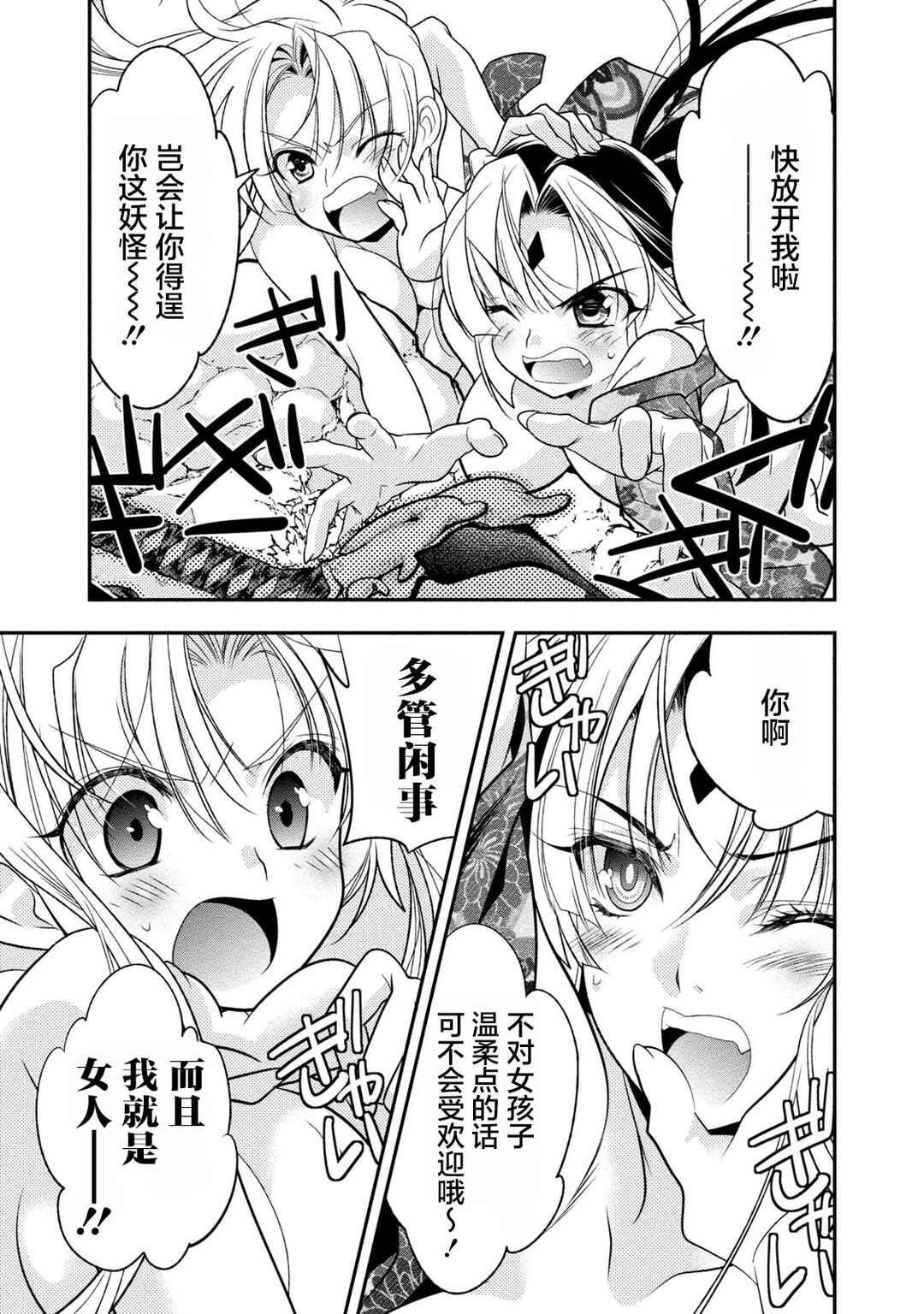 Satomi Hakkenden Reboot Chapter 3 - Page 13