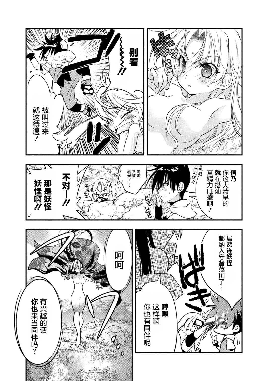 Satomi Hakkenden Reboot Chapter 3 - Page 17