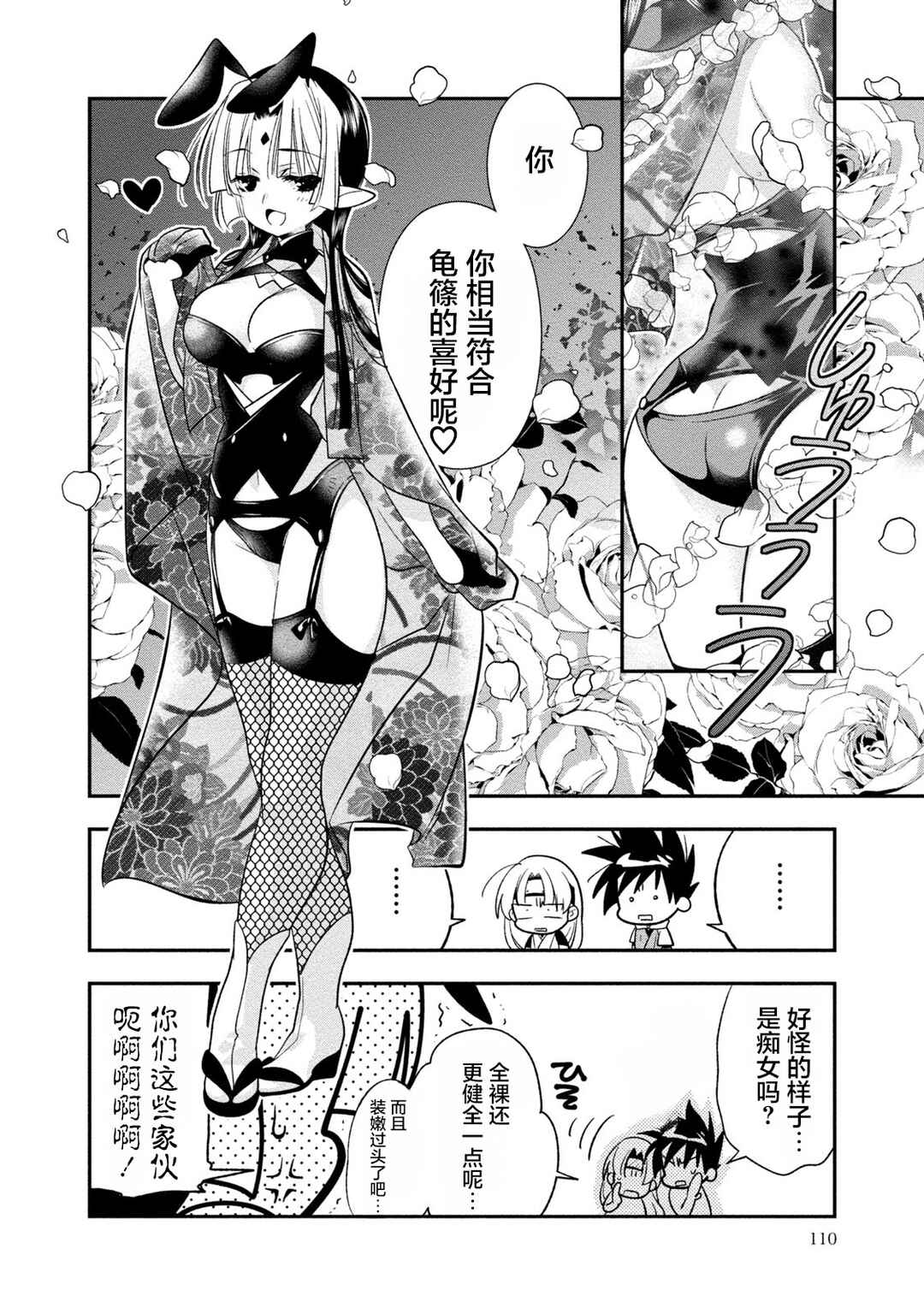 Satomi Hakkenden Reboot Chapter 3 - Page 18