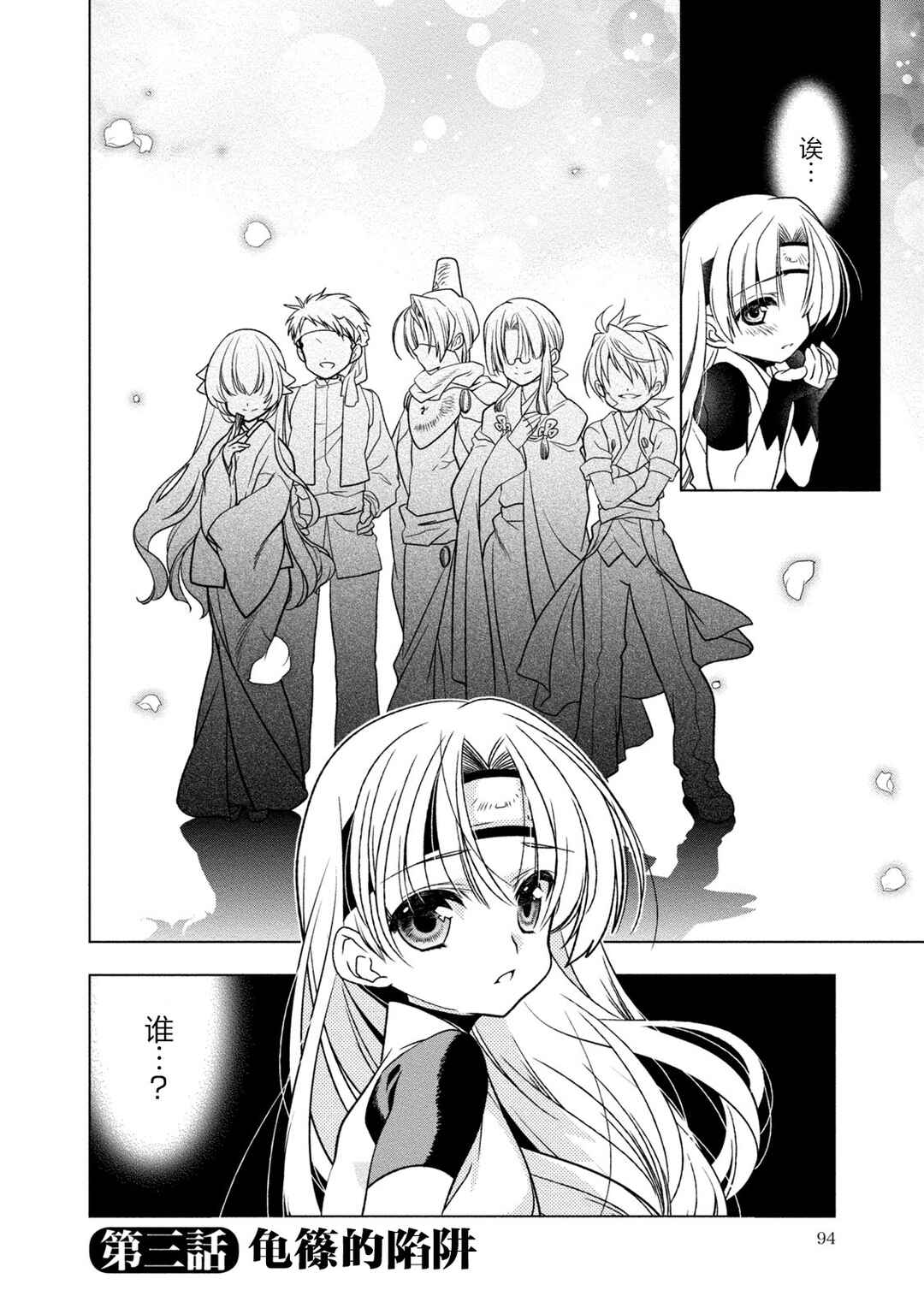 Satomi Hakkenden Reboot Chapter 3 - Page 2