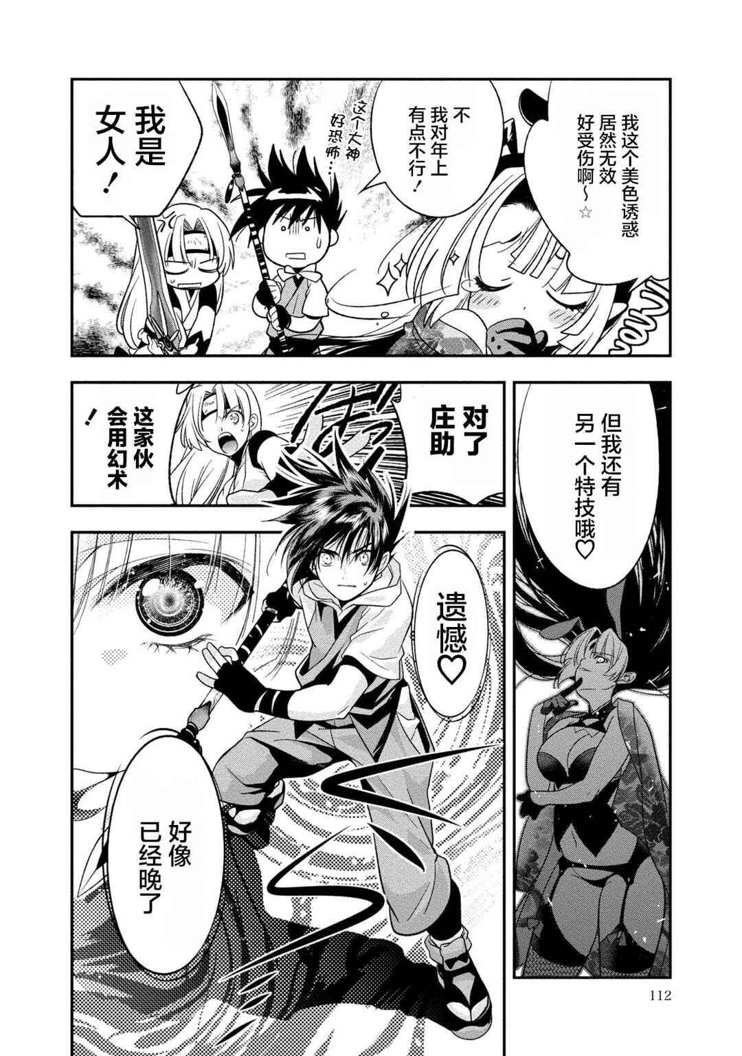 Satomi Hakkenden Reboot Chapter 3 - Page 20