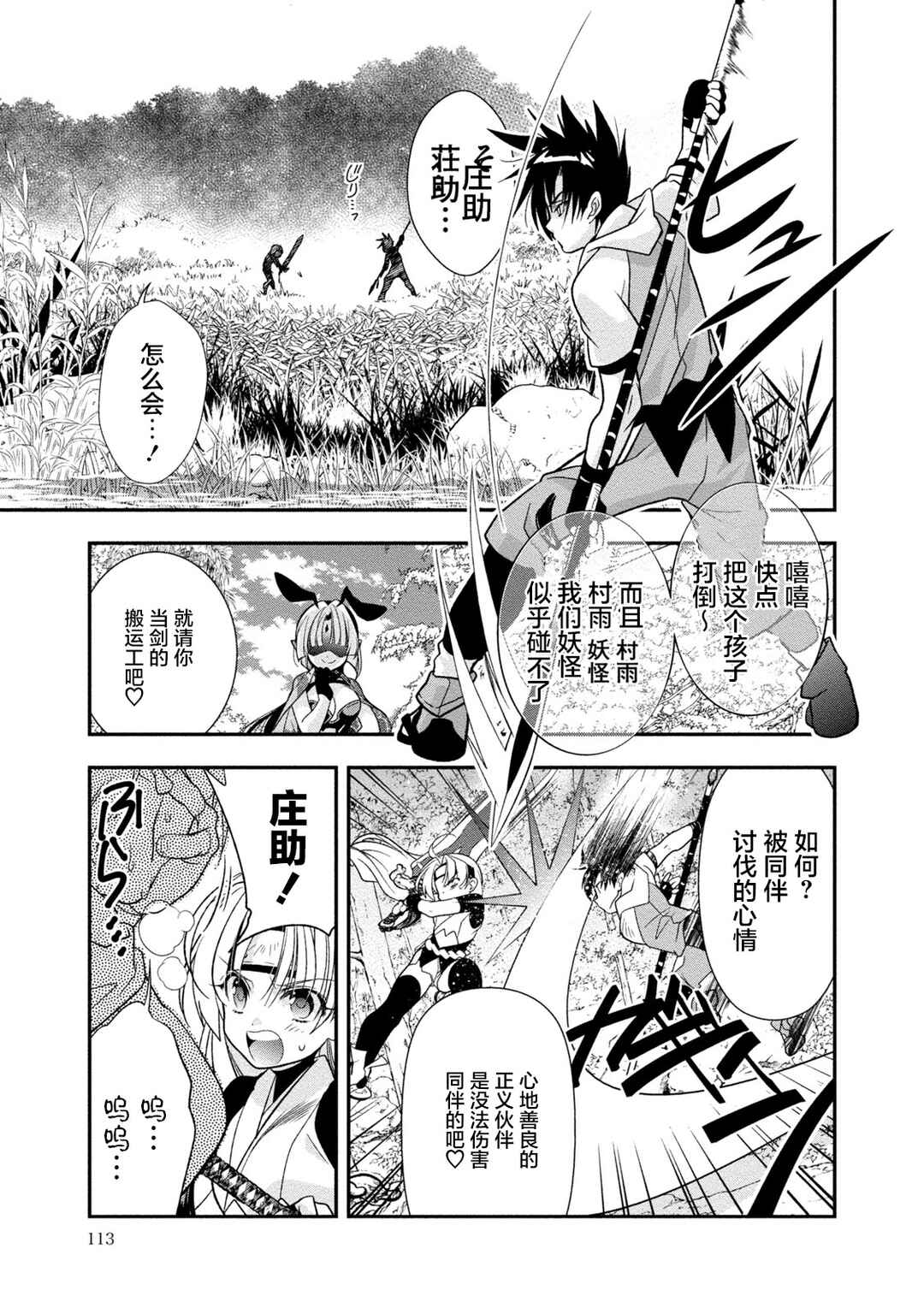 Satomi Hakkenden Reboot Chapter 3 - Page 21