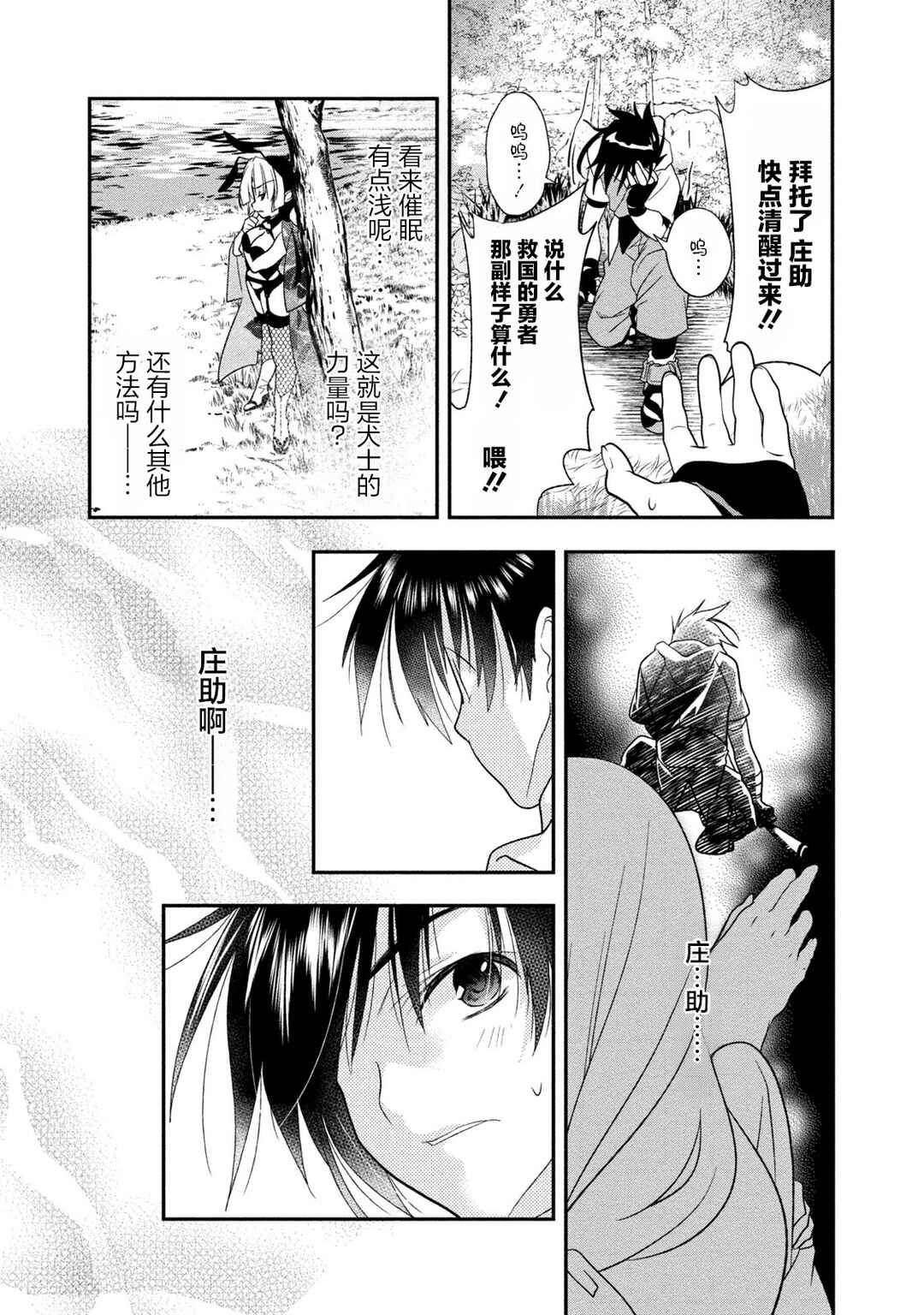 Satomi Hakkenden Reboot Chapter 3 - Page 23