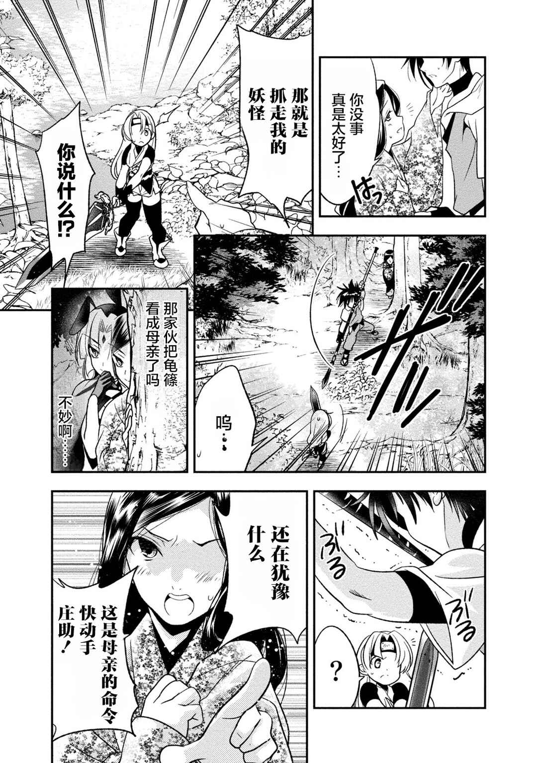 Satomi Hakkenden Reboot Chapter 3 - Page 25