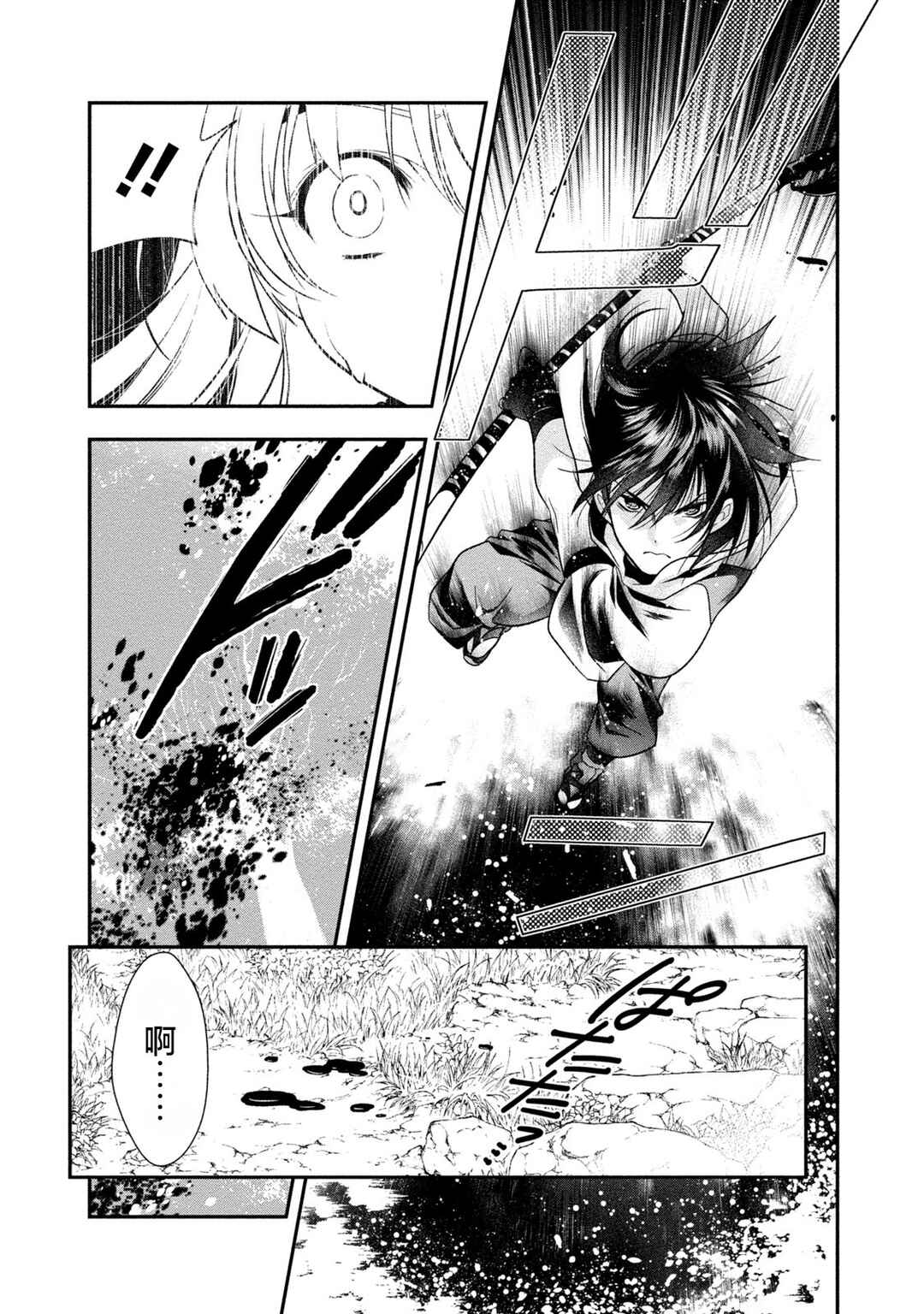 Satomi Hakkenden Reboot Chapter 3 - Page 26