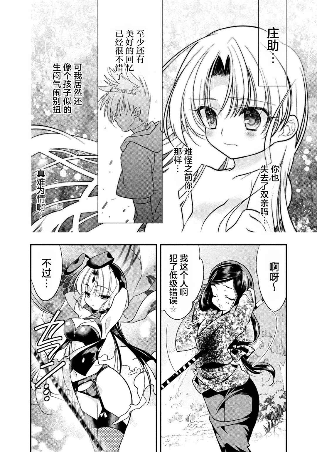 Satomi Hakkenden Reboot Chapter 3 - Page 28