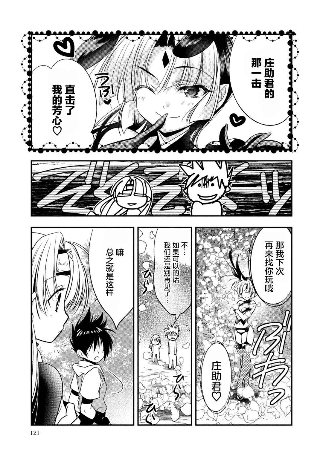 Satomi Hakkenden Reboot Chapter 3 - Page 29