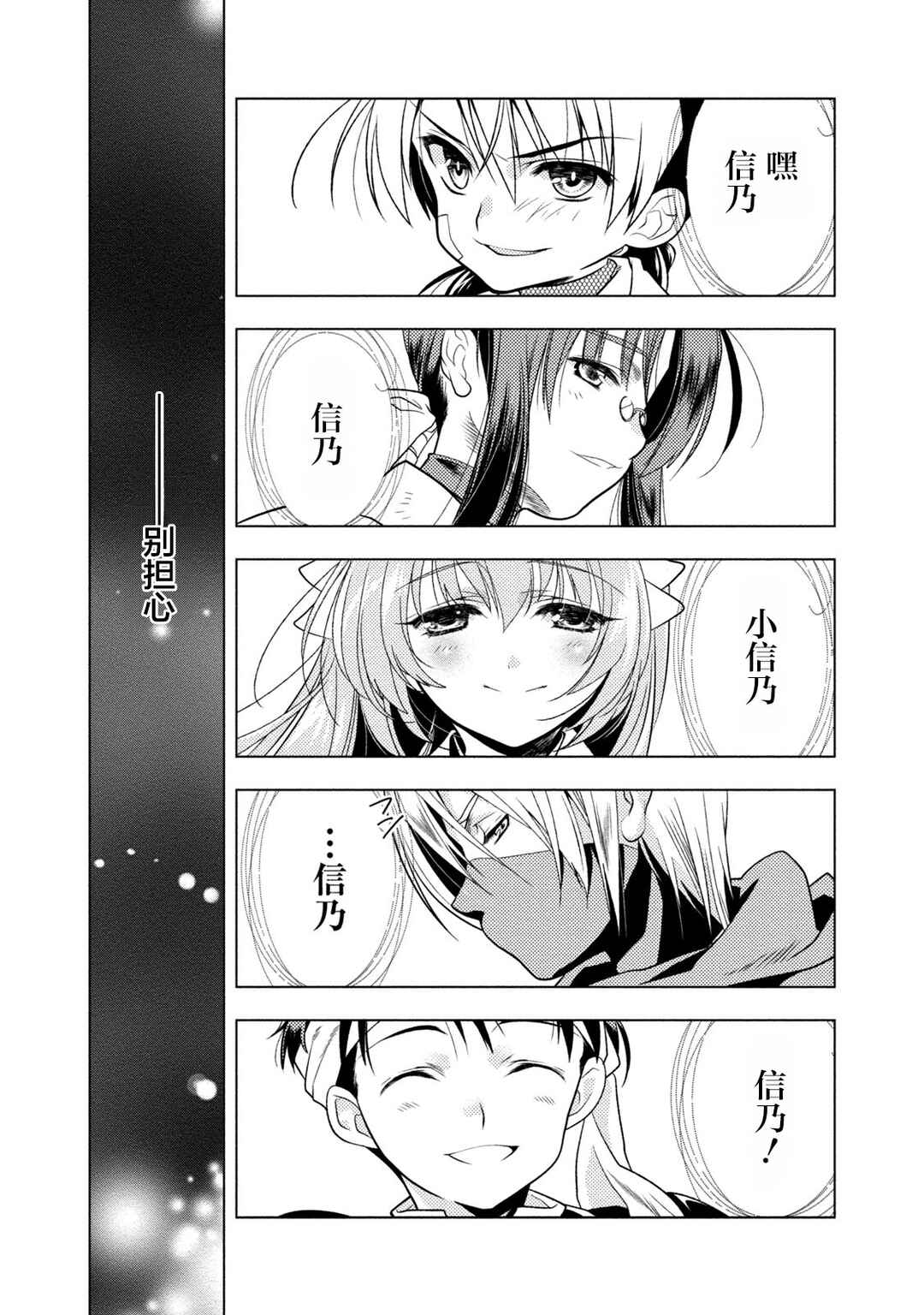 Satomi Hakkenden Reboot Chapter 3 - Page 3