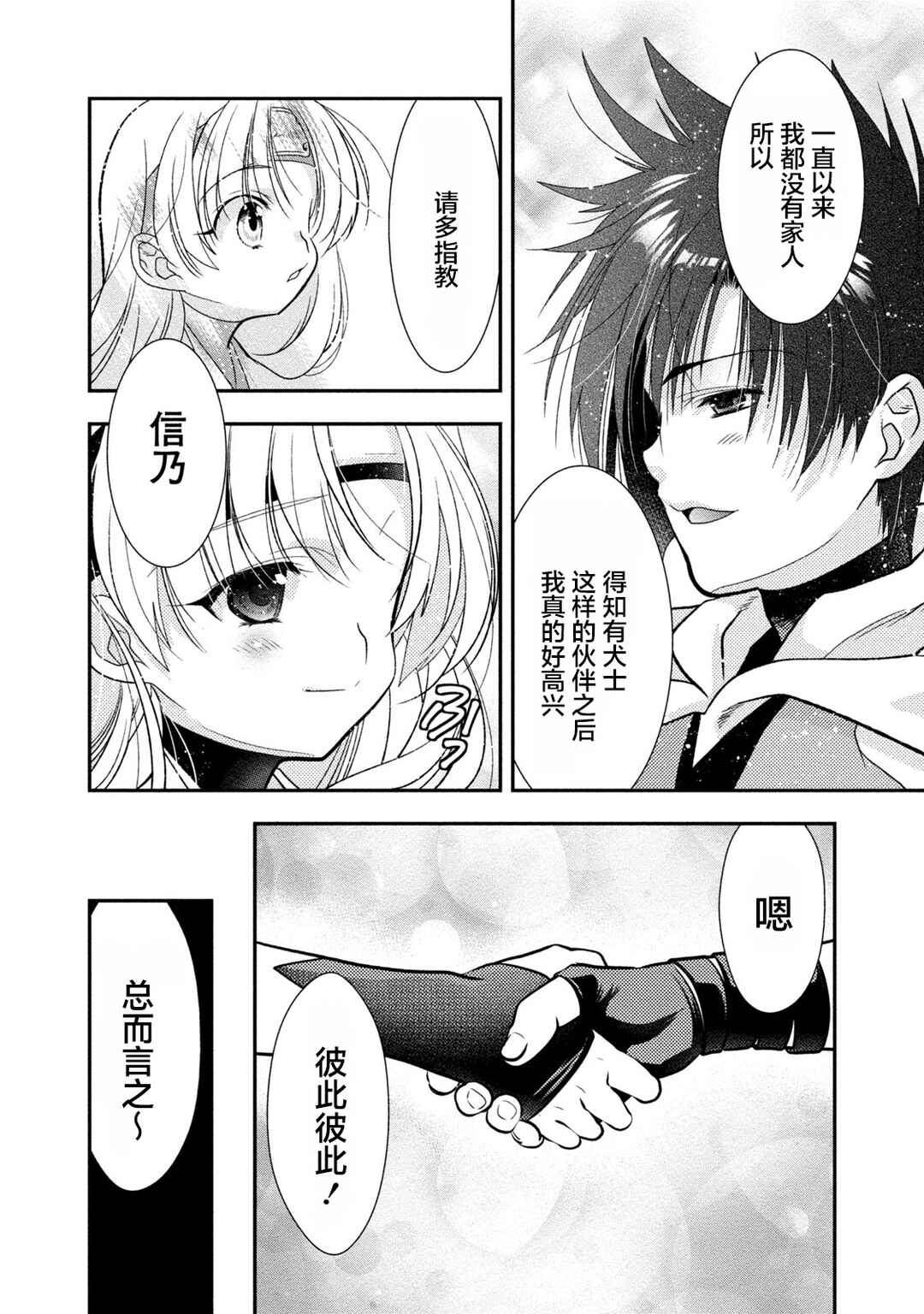 Satomi Hakkenden Reboot Chapter 3 - Page 30
