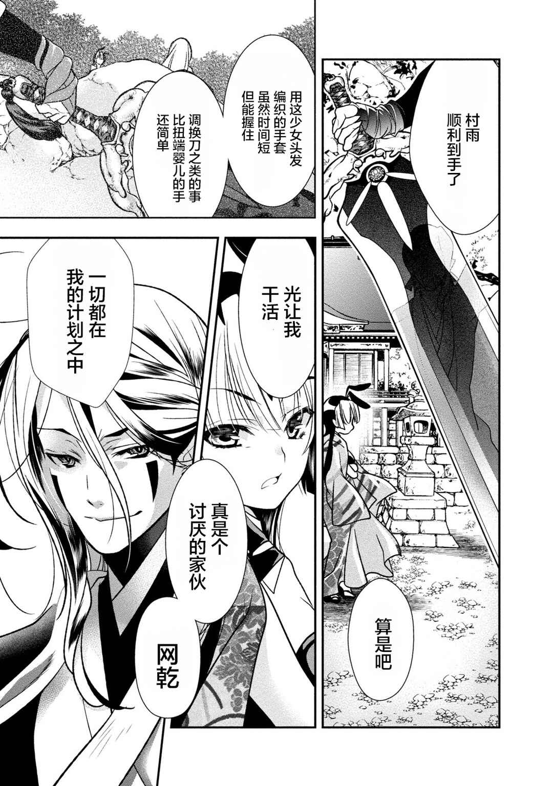Satomi Hakkenden Reboot Chapter 3 - Page 31
