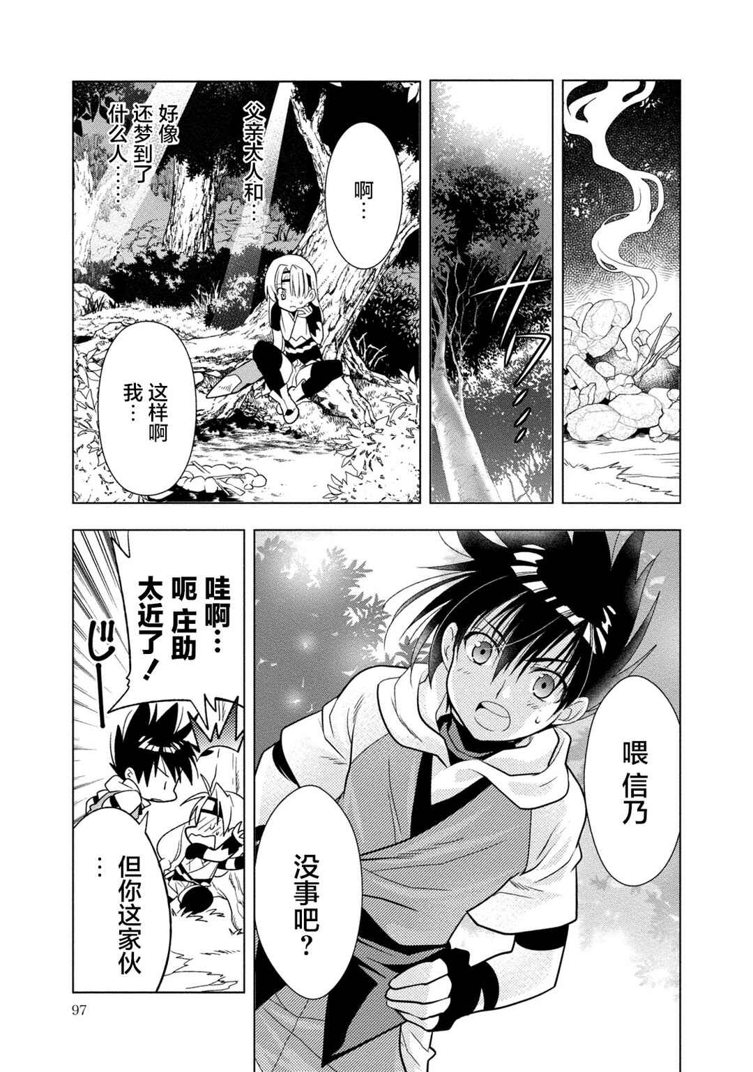 Satomi Hakkenden Reboot Chapter 3 - Page 5