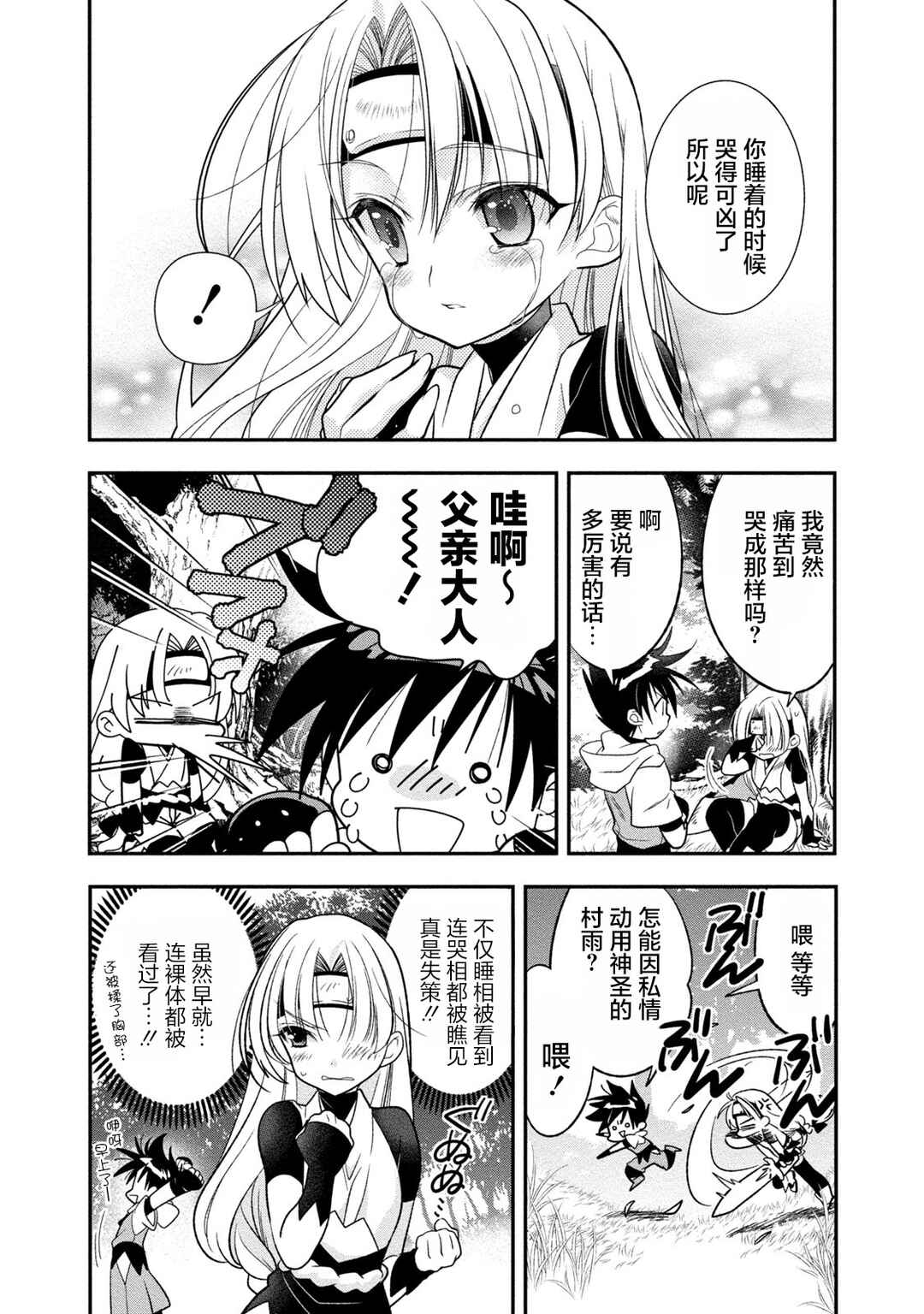 Satomi Hakkenden Reboot Chapter 3 - Page 6