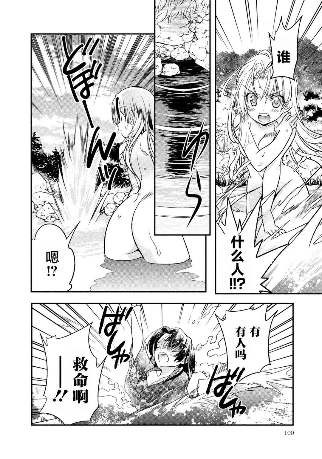Satomi Hakkenden Reboot Chapter 3 - Page 8