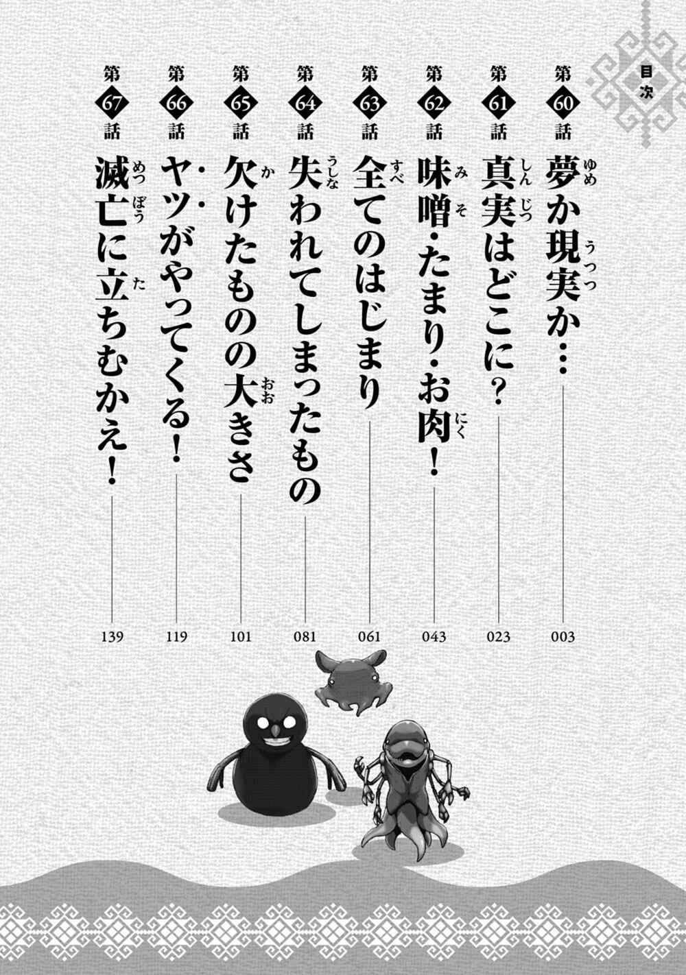 Mazumeshi Elf to Yuuboku gurashi Chapter 60 - Page 4
