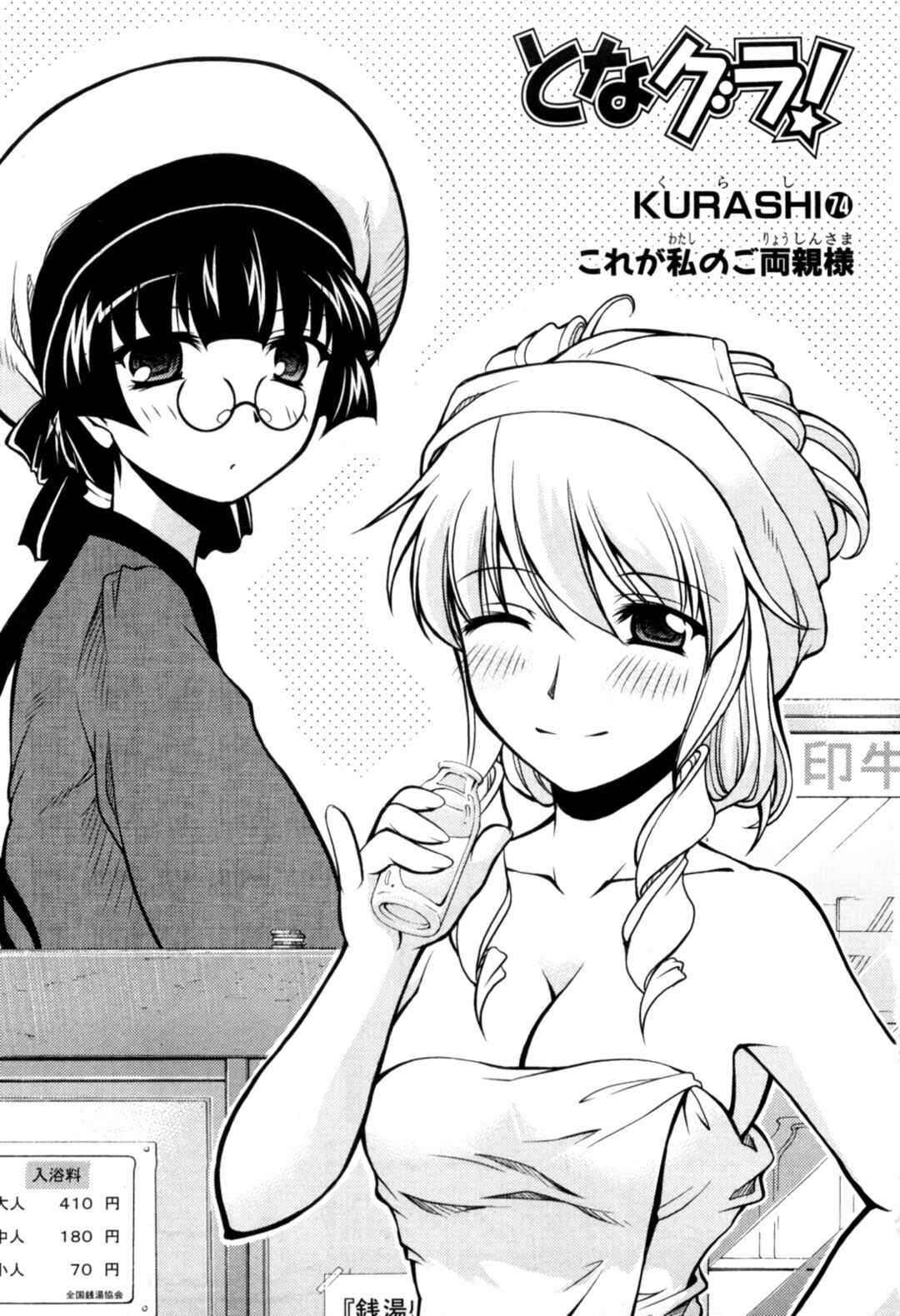 Tona-Gura! Chapter 74 - Page 1