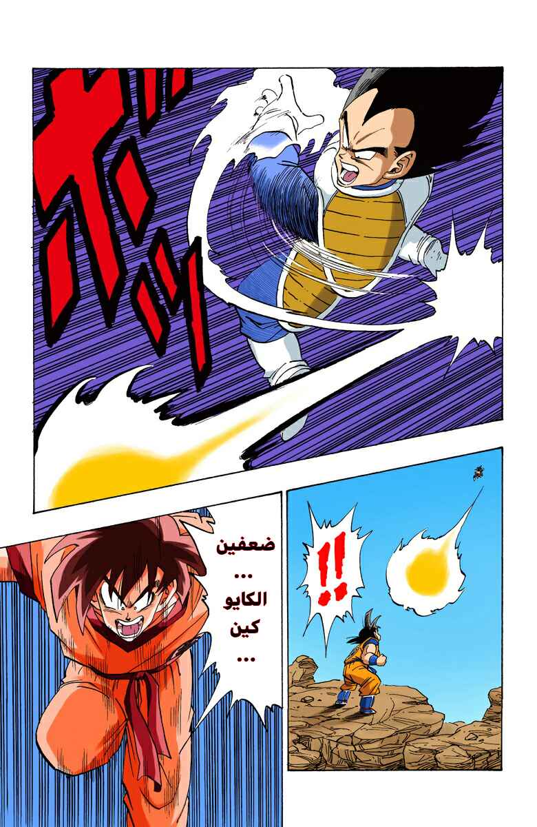 Dragon Ball (Official Colored) Chapter 229 - Page 10